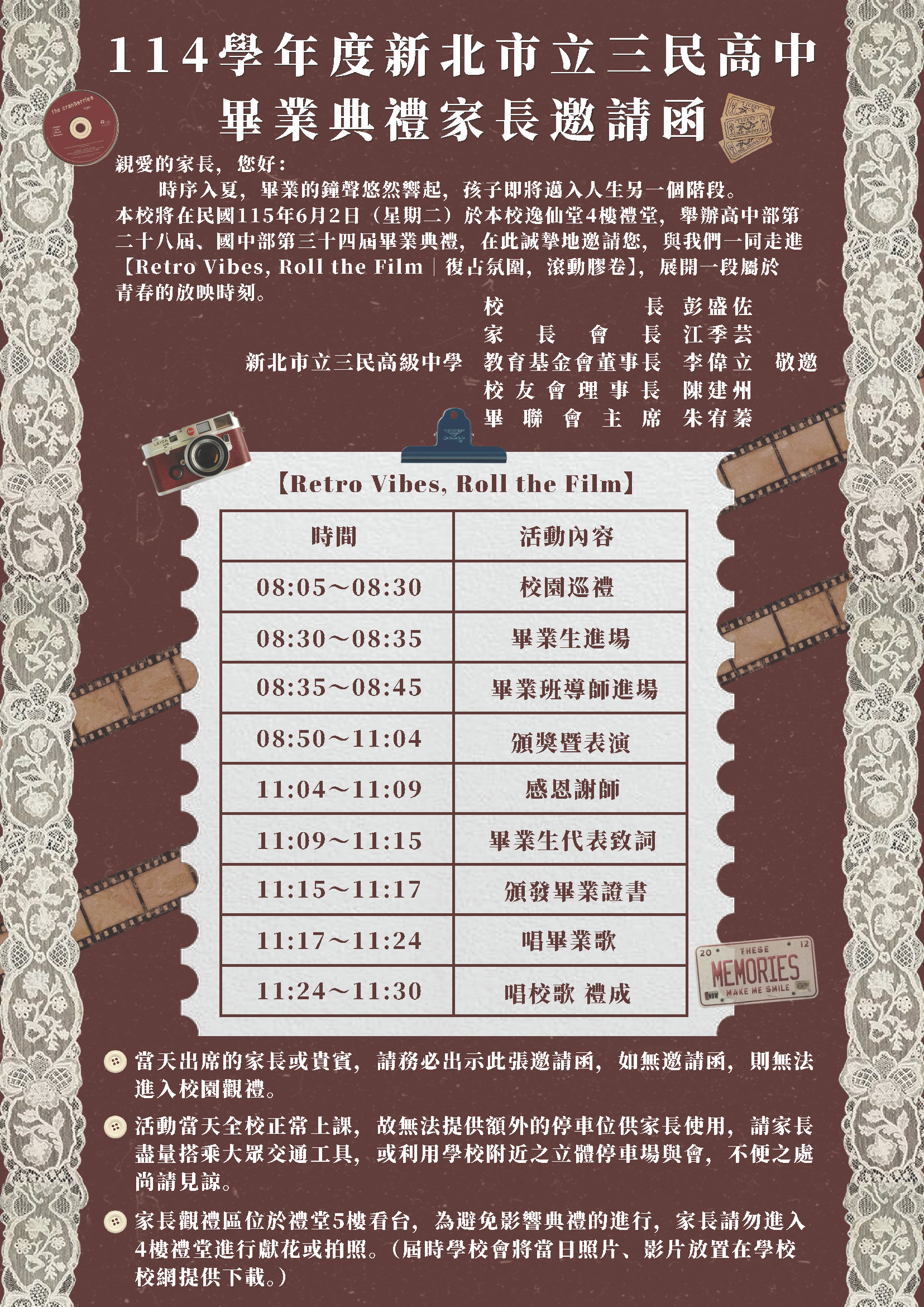 畢業典禮家長邀請函