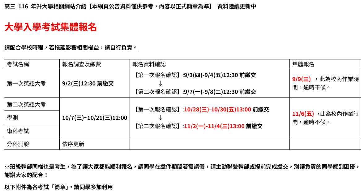 大考網站