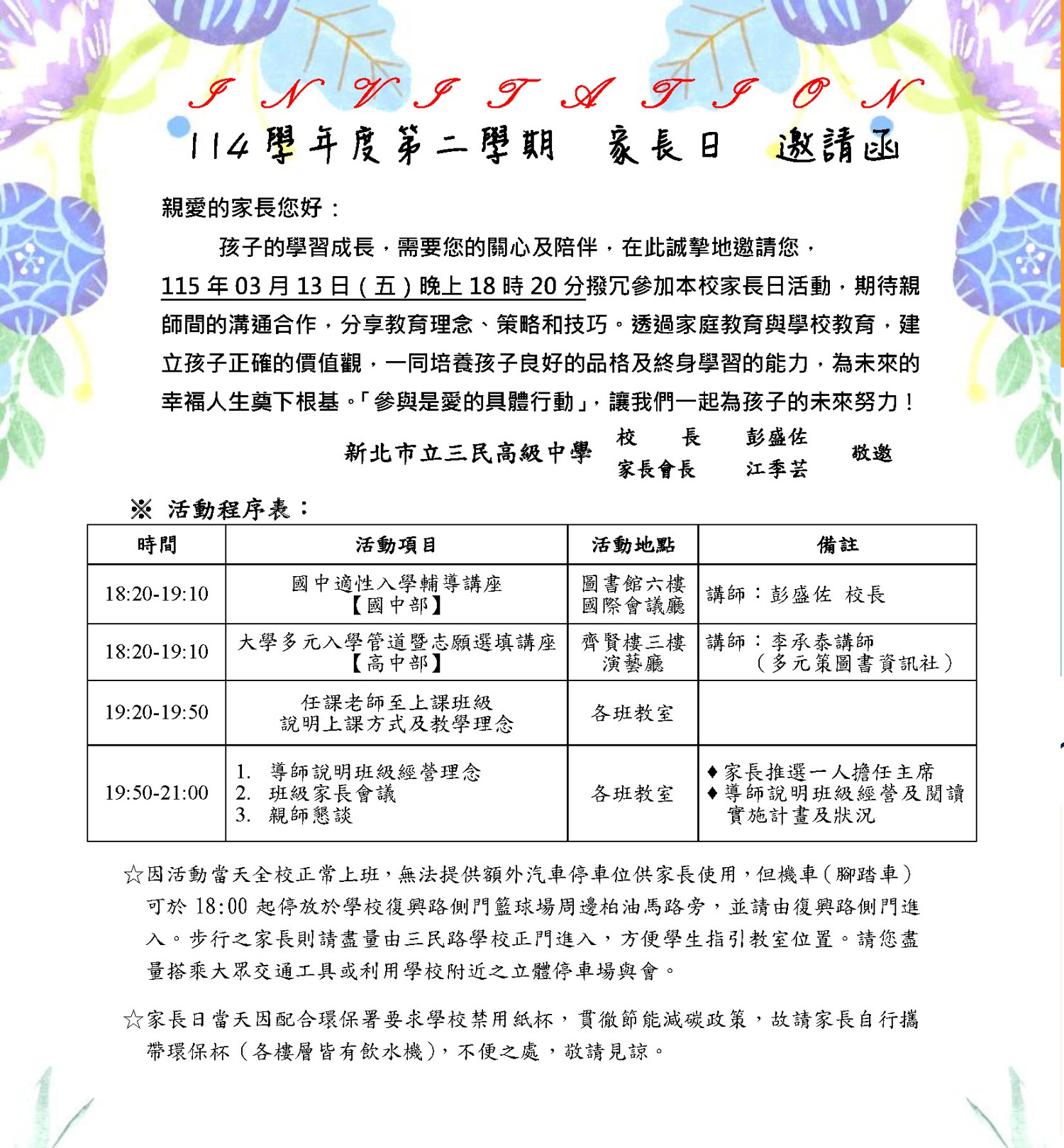 邀請函