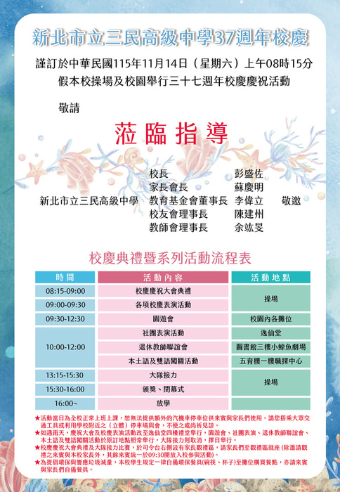 115學年三民高中校慶邀請卡