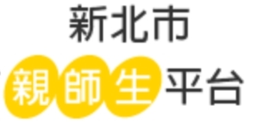 親師生平台(另開新視窗)